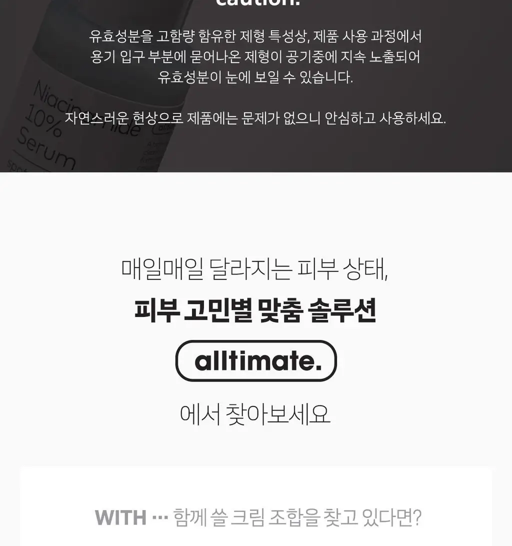 [모공결세럼]더페이스샵 올티밋 나이아신아마이드 10% 세럼 30ml 상세페이지 27